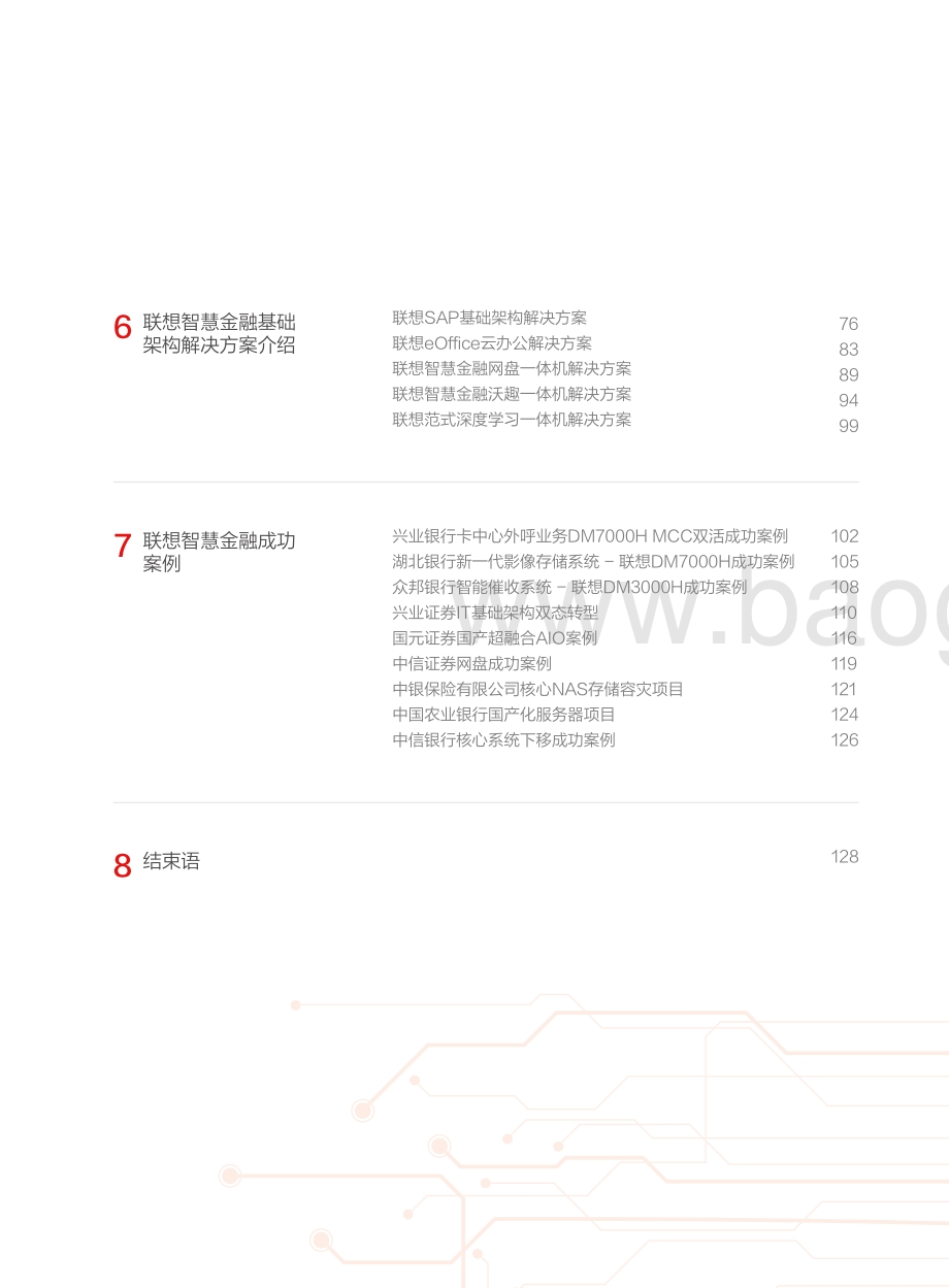联想金融行业白皮书.pdf_第5页