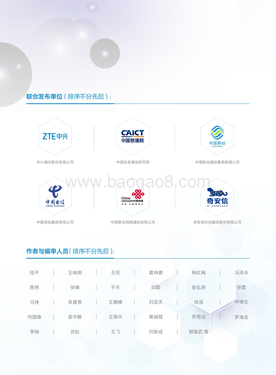 2030+网络内生安全愿景白皮书.pdf_第2页