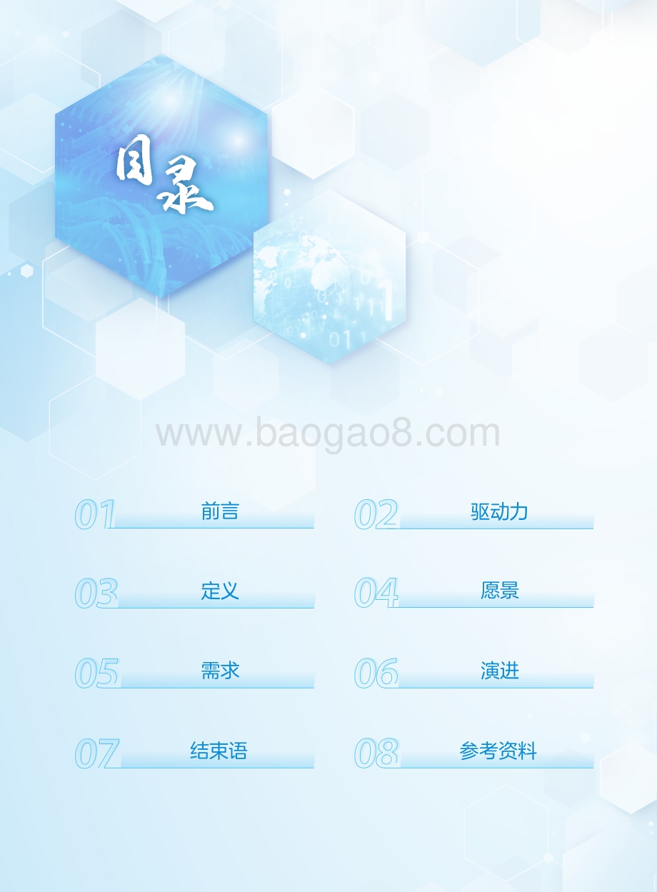 2030+网络内生安全愿景白皮书.pdf_第3页