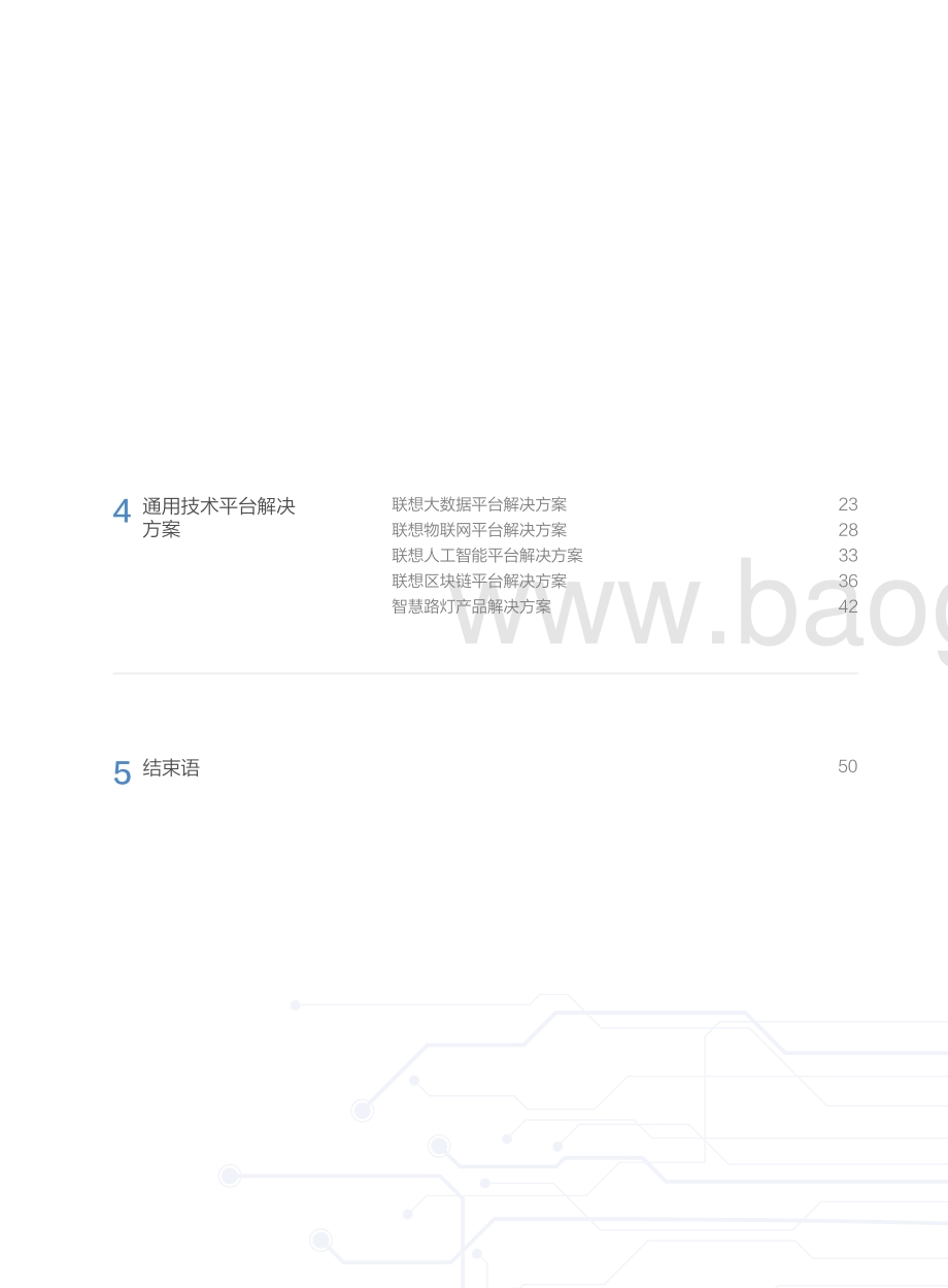 联想政府行业白皮书.pdf_第5页