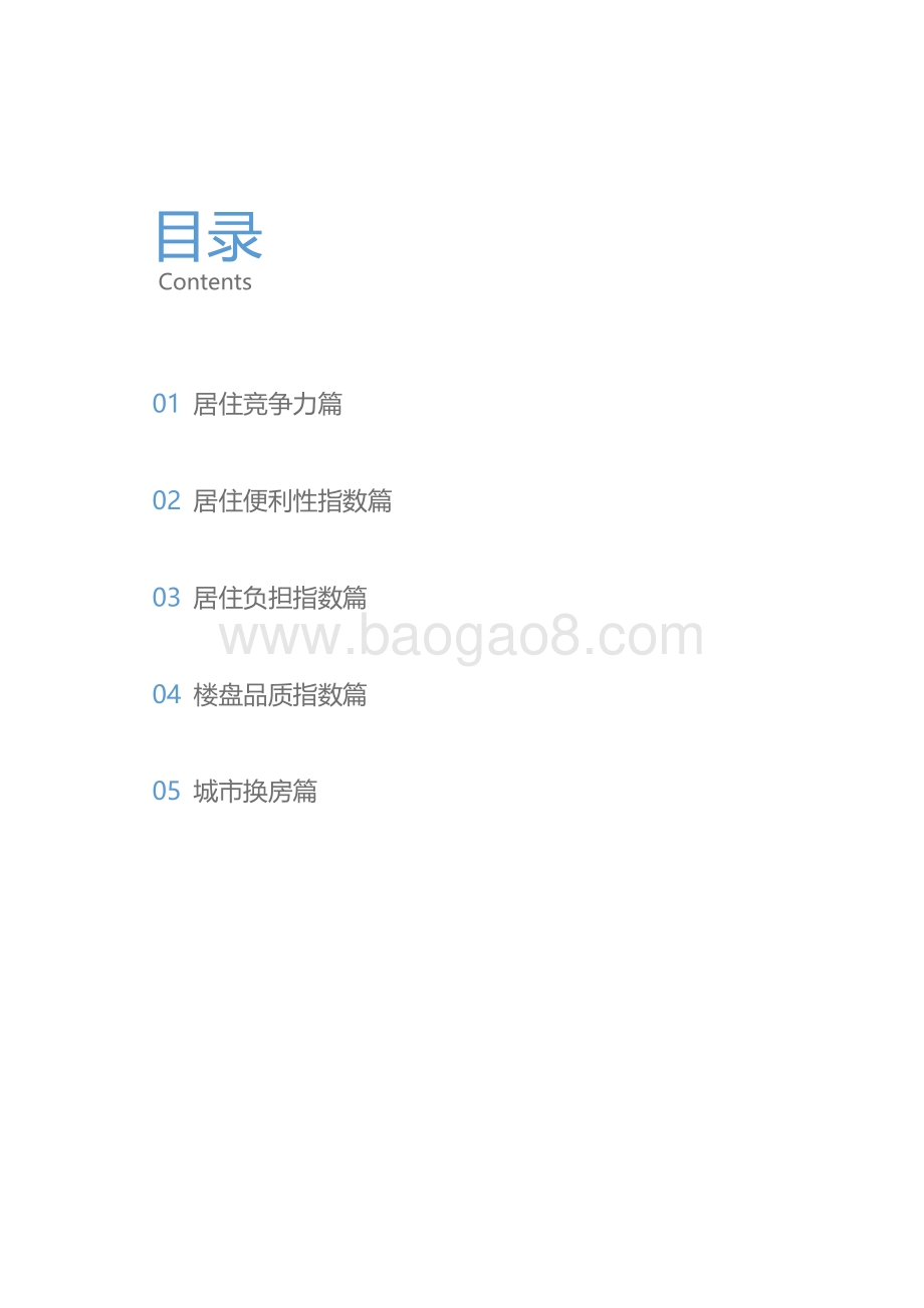 2021新一线城市居住报告成都篇.pdf_第3页