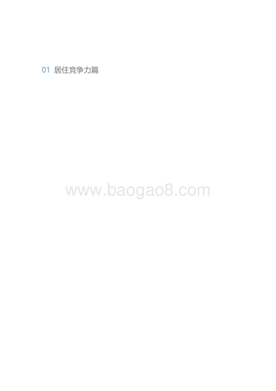 2021新一线城市居住报告成都篇.pdf_第4页