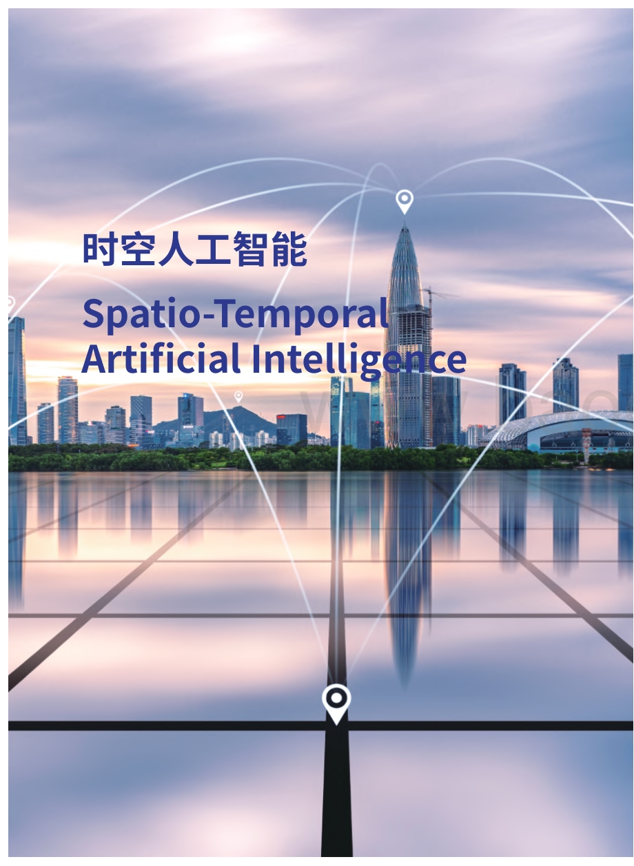2021时空人工智能赋能数字孪生城市白皮书.pdf_第2页