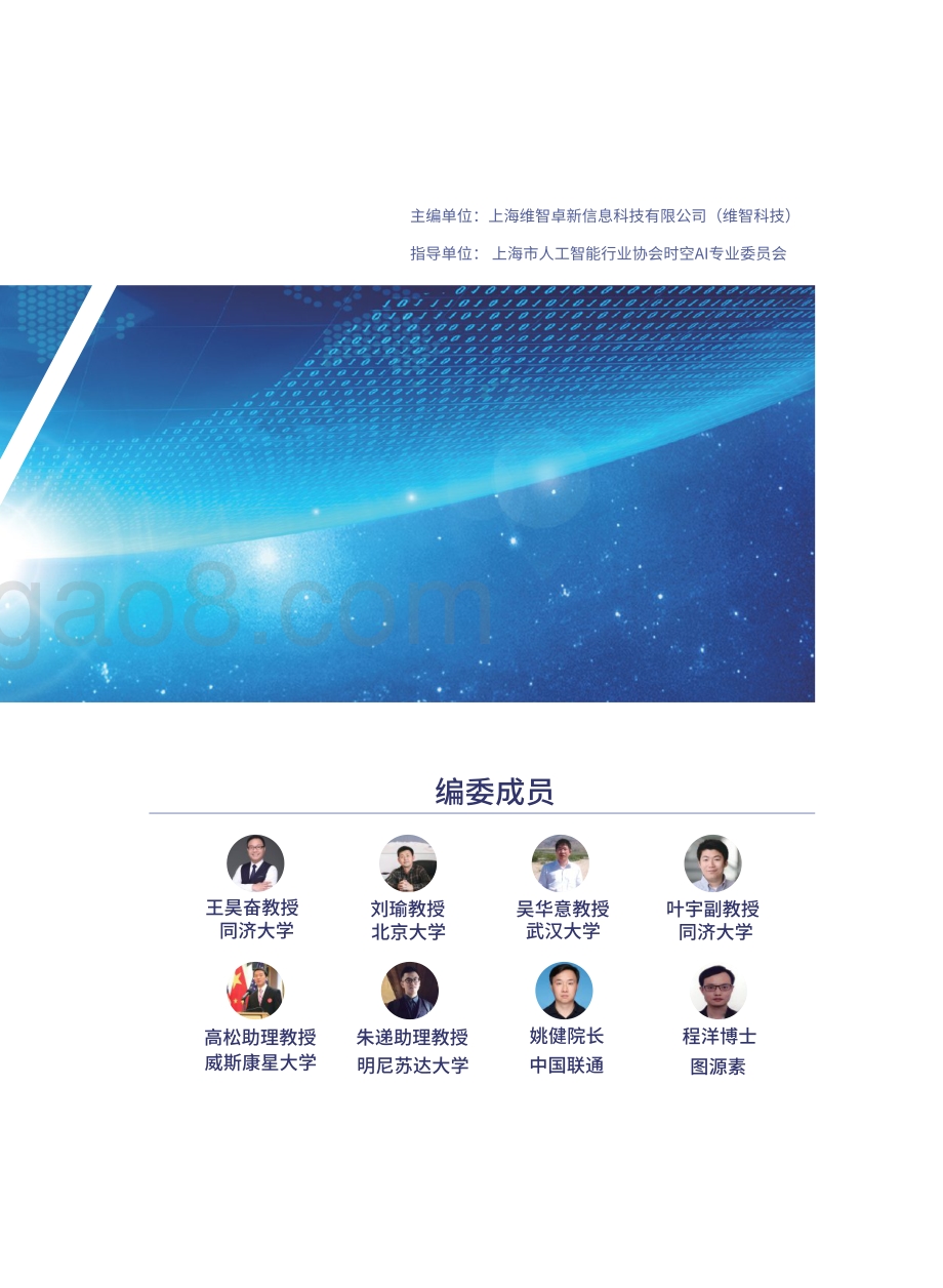 2021时空人工智能赋能数字孪生城市白皮书.pdf_第5页