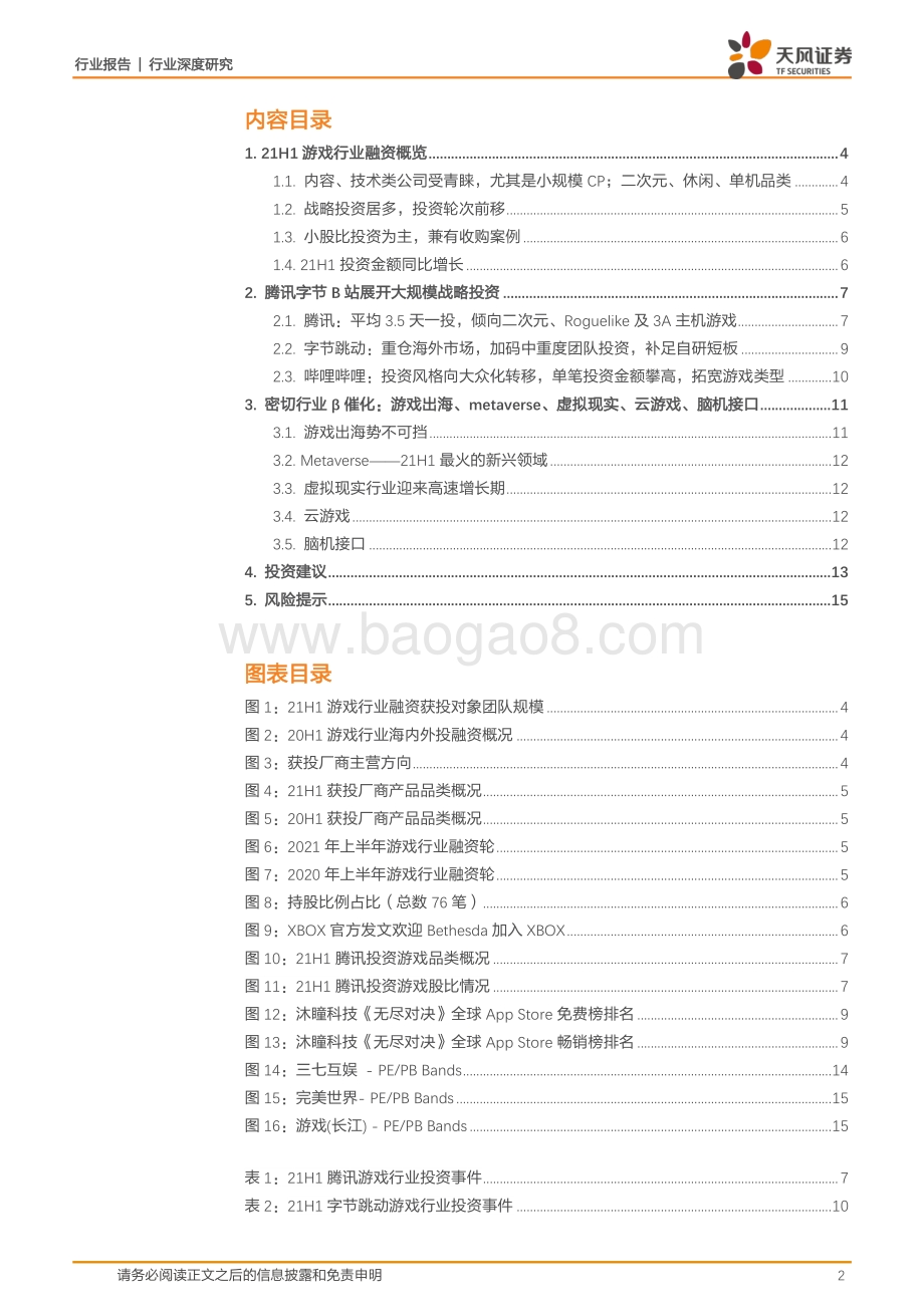游戏行业：一二级热度倒挂低估值公司融资春天已至.pdf_第2页