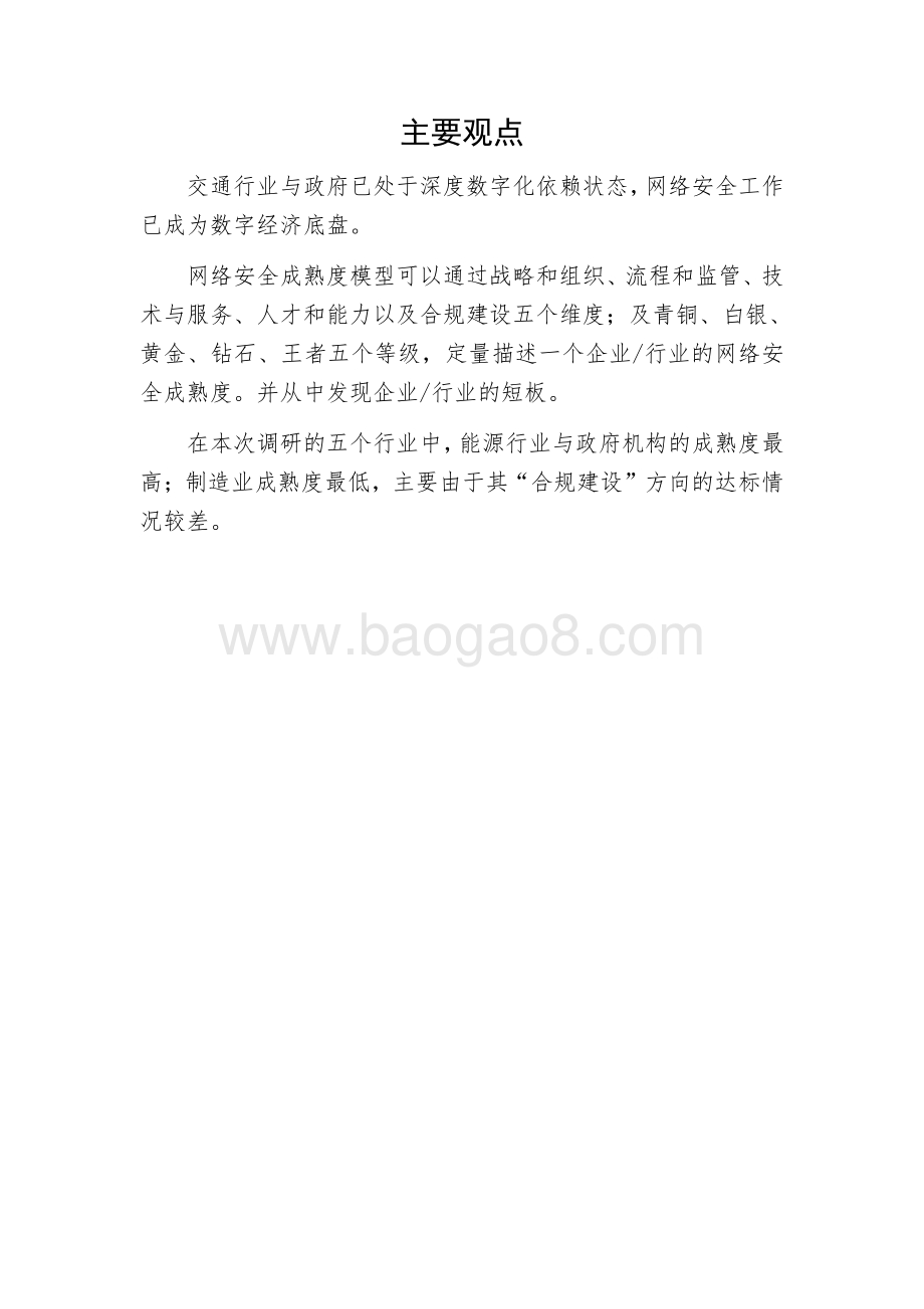 2021中国企业数字安全建设白皮书.pdf_第3页