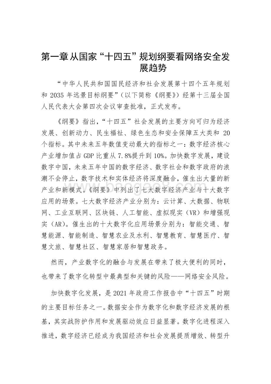 2021中国企业数字安全建设白皮书.pdf_第4页
