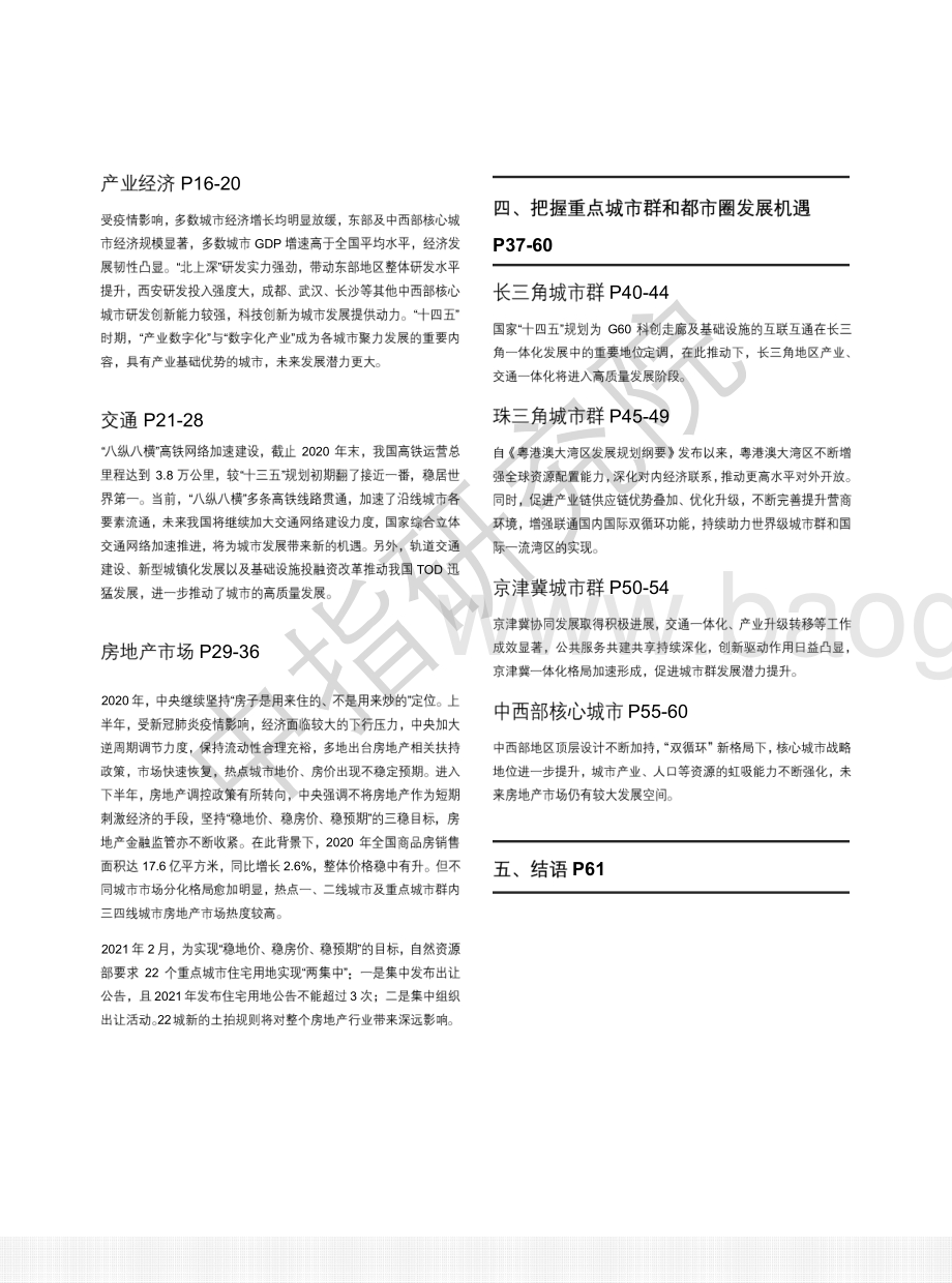 2021中国地级以上城市房地产开发投资吸引力研究.pdf_第3页