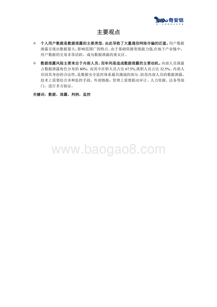 数据泄露典型判例分析报告.pdf_第2页