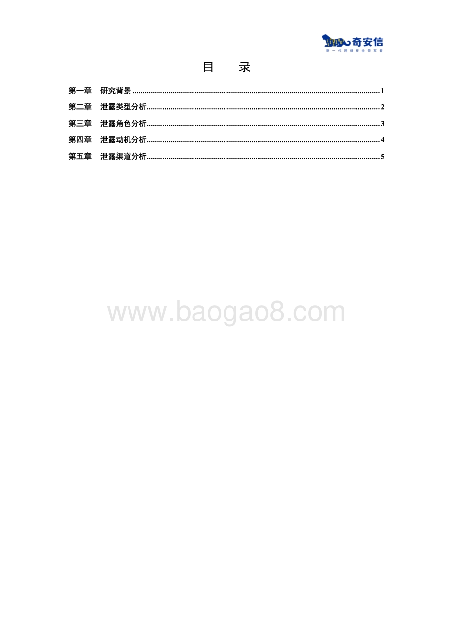 数据泄露典型判例分析报告.pdf_第3页