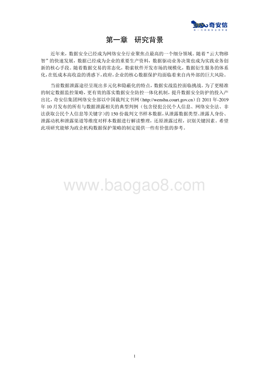 数据泄露典型判例分析报告.pdf_第4页