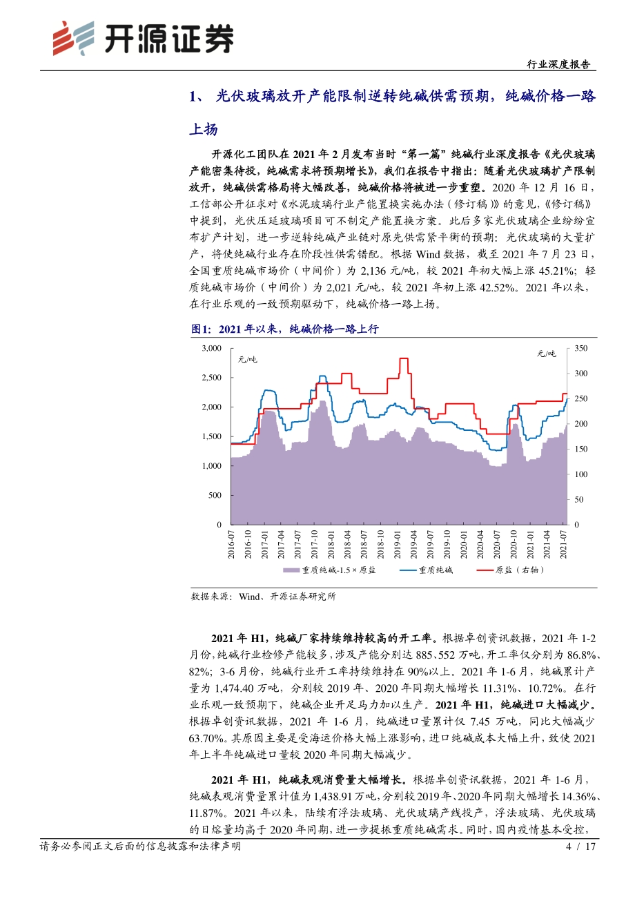 纯碱行业系列报告二：光玻如期带动纯碱需求密集点火下纯碱或加速上行.pdf_第4页