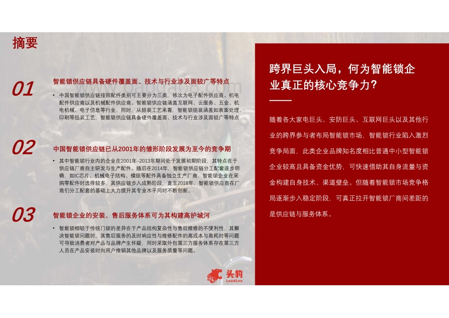智能锁系列报告一：核心竞争力辨析供应链与服务生态缺一不可.pdf_第4页