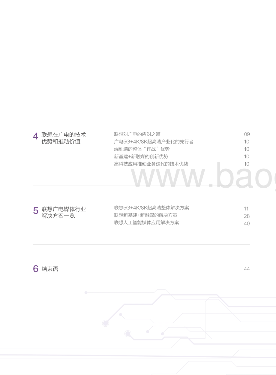 联想广电媒体行业白皮书.pdf_第5页