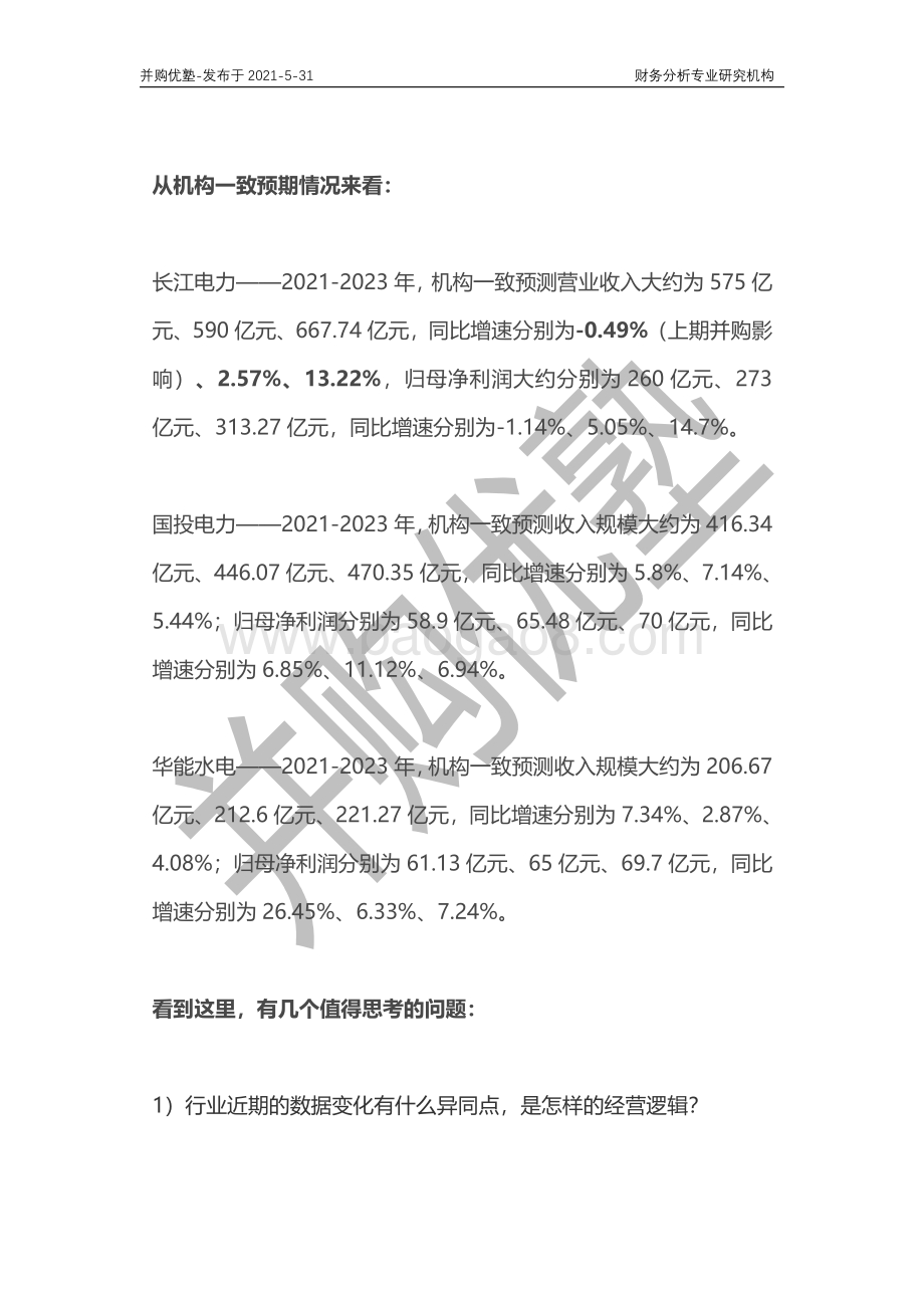 水电产业深度梳理：长江电力VS华能水电VS国投电力.pdf_第2页