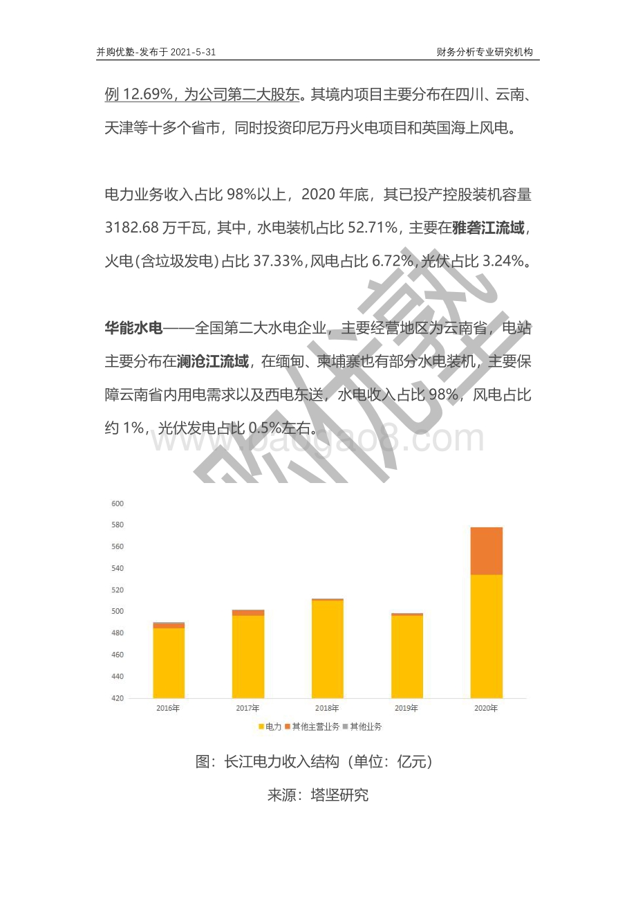 水电产业深度梳理：长江电力VS华能水电VS国投电力.pdf_第4页