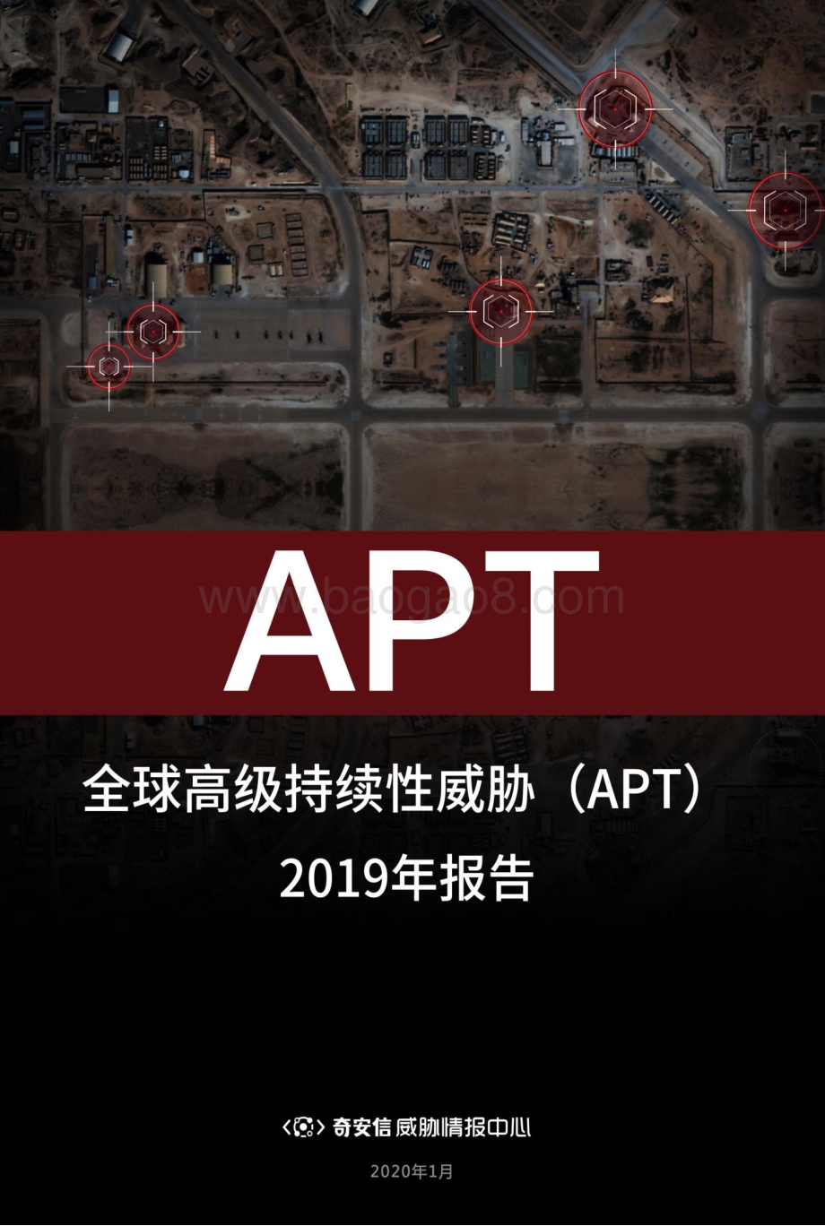全球高级持续性威胁（APT）2019年报告.pdf_第1页
