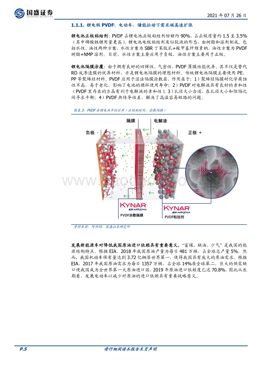 化工行业专题研究：新能源强势拉动PVDF进入高盈利高景气周期(1).pdf_第5页