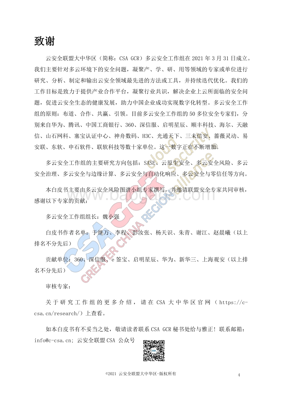 多云安全风险图谱.pdf_第4页