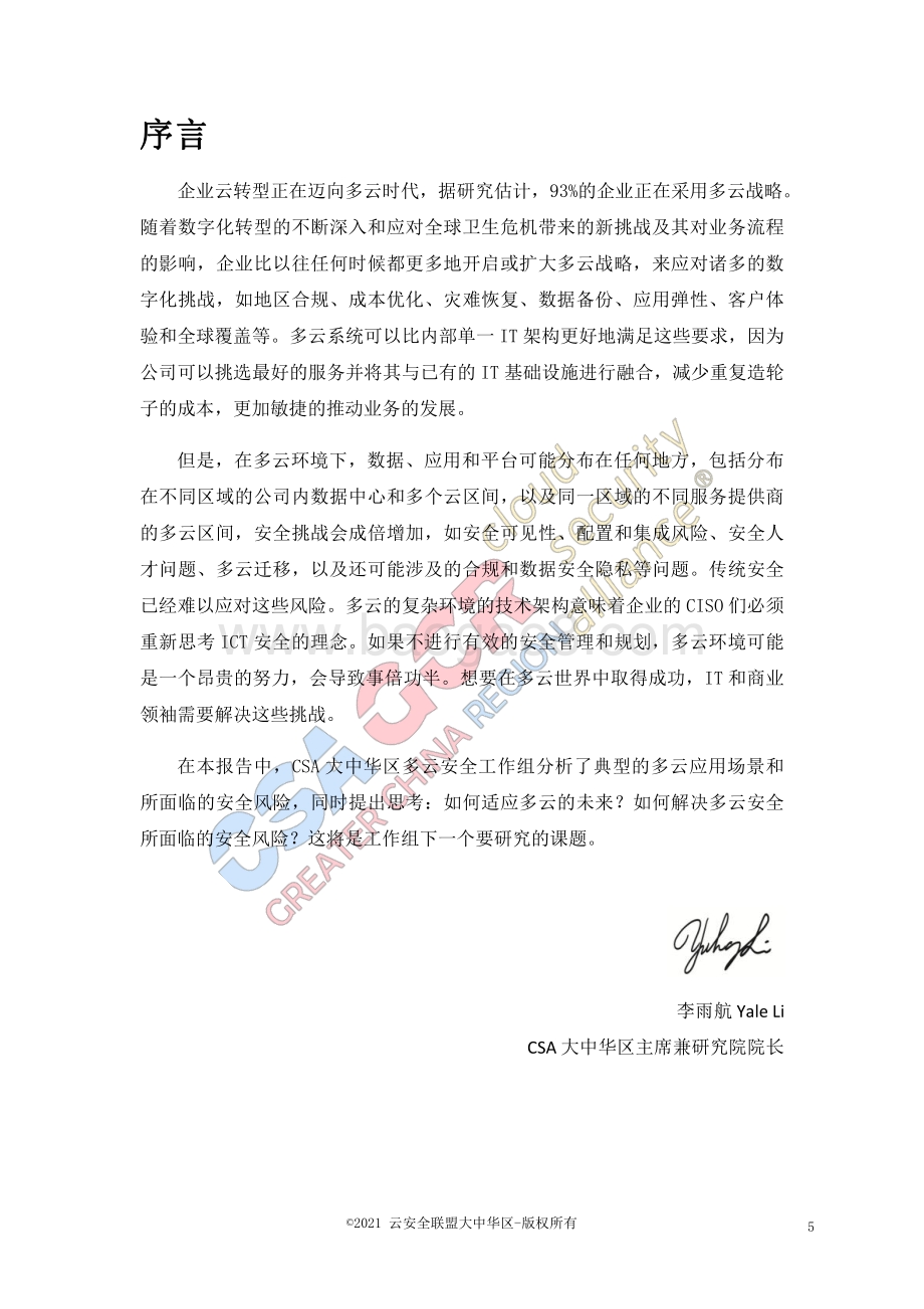多云安全风险图谱.pdf_第5页