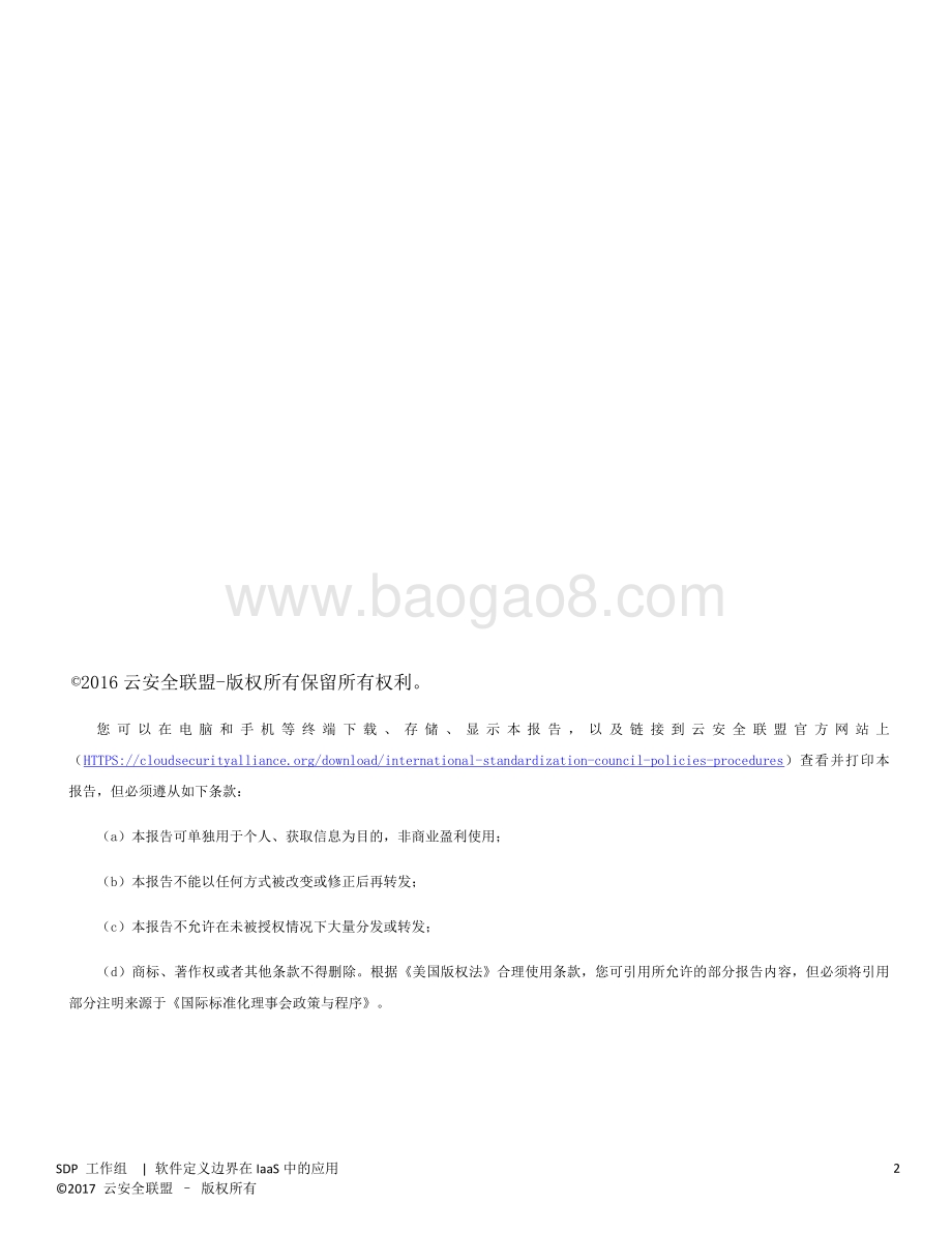 软件定义边界在IaaS中的应用.pdf_第2页