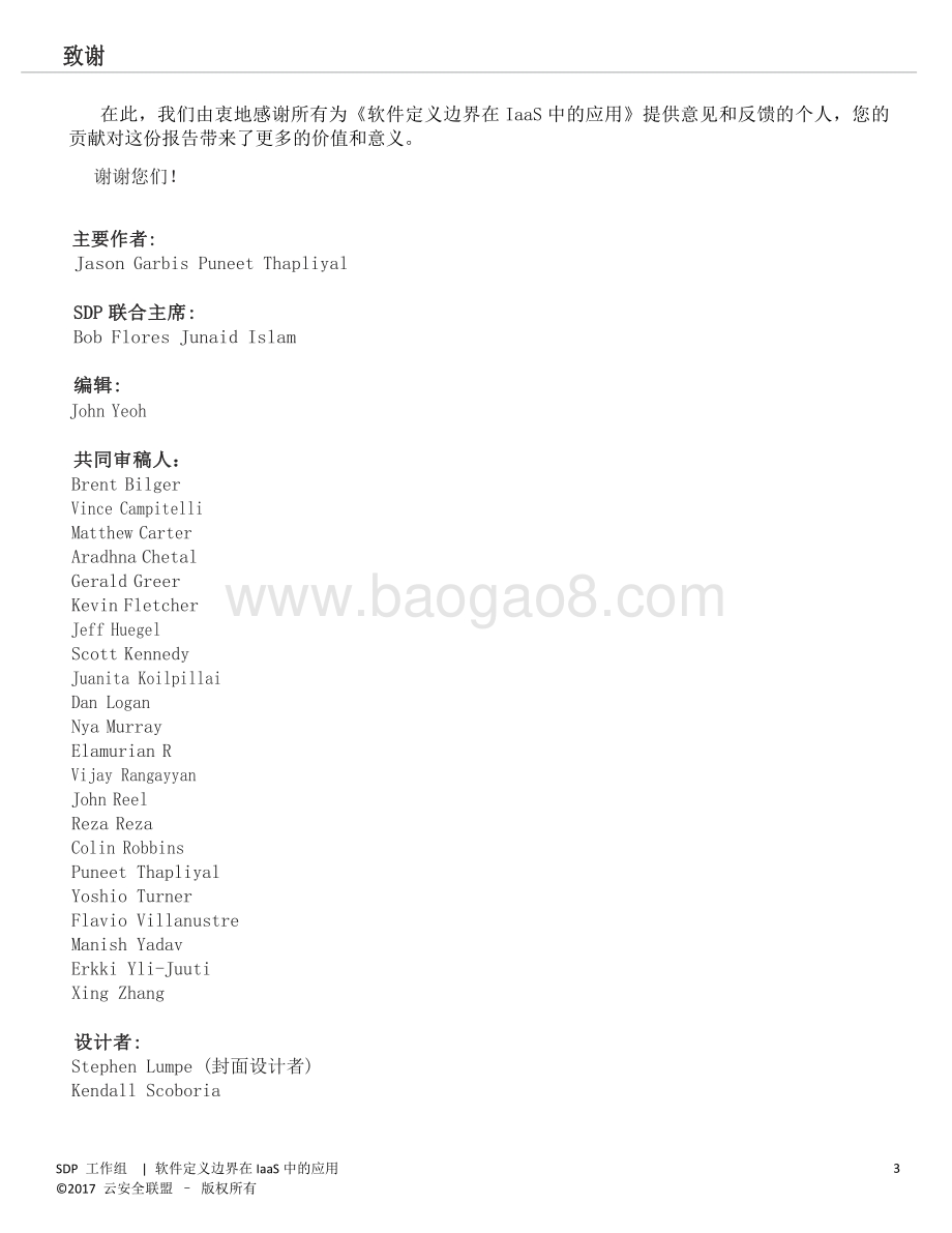软件定义边界在IaaS中的应用.pdf_第3页