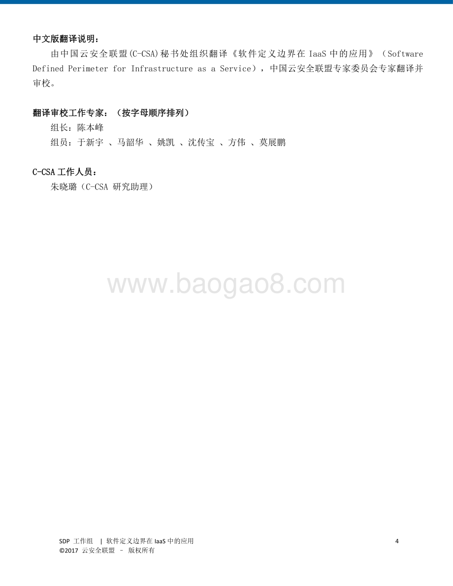 软件定义边界在IaaS中的应用.pdf_第4页