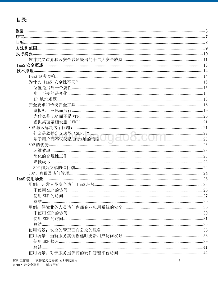软件定义边界在IaaS中的应用.pdf_第5页