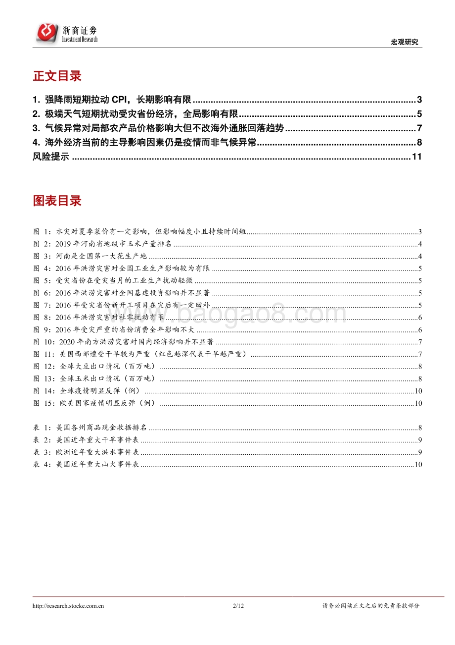 再通胀系列研究之二十一：气候异常对通胀和经济影响几何？.pdf_第2页
