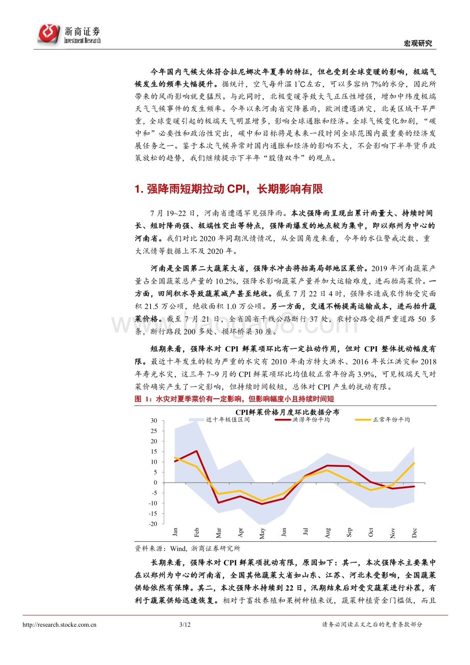 再通胀系列研究之二十一：气候异常对通胀和经济影响几何？.pdf_第3页