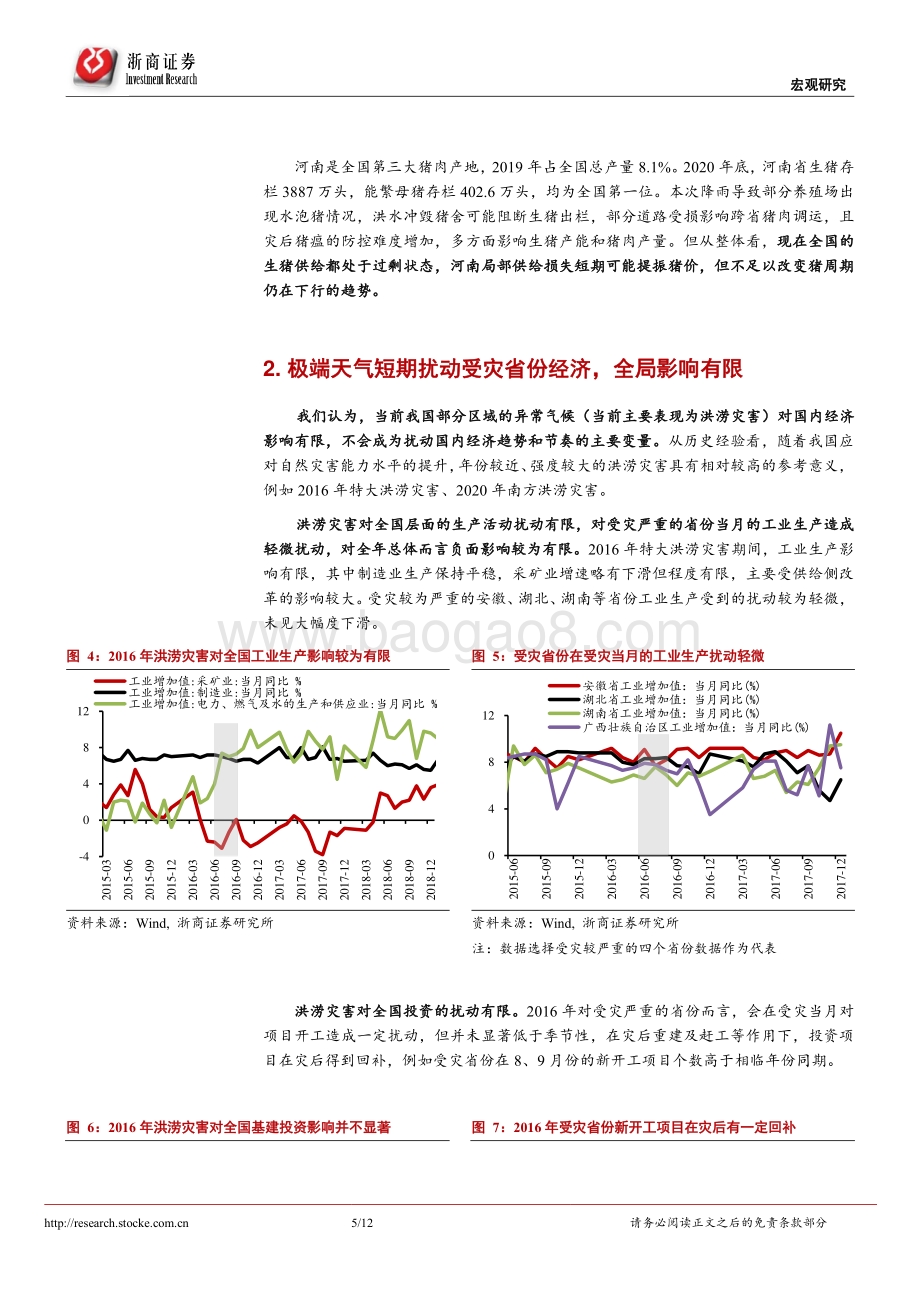 再通胀系列研究之二十一：气候异常对通胀和经济影响几何？.pdf_第5页