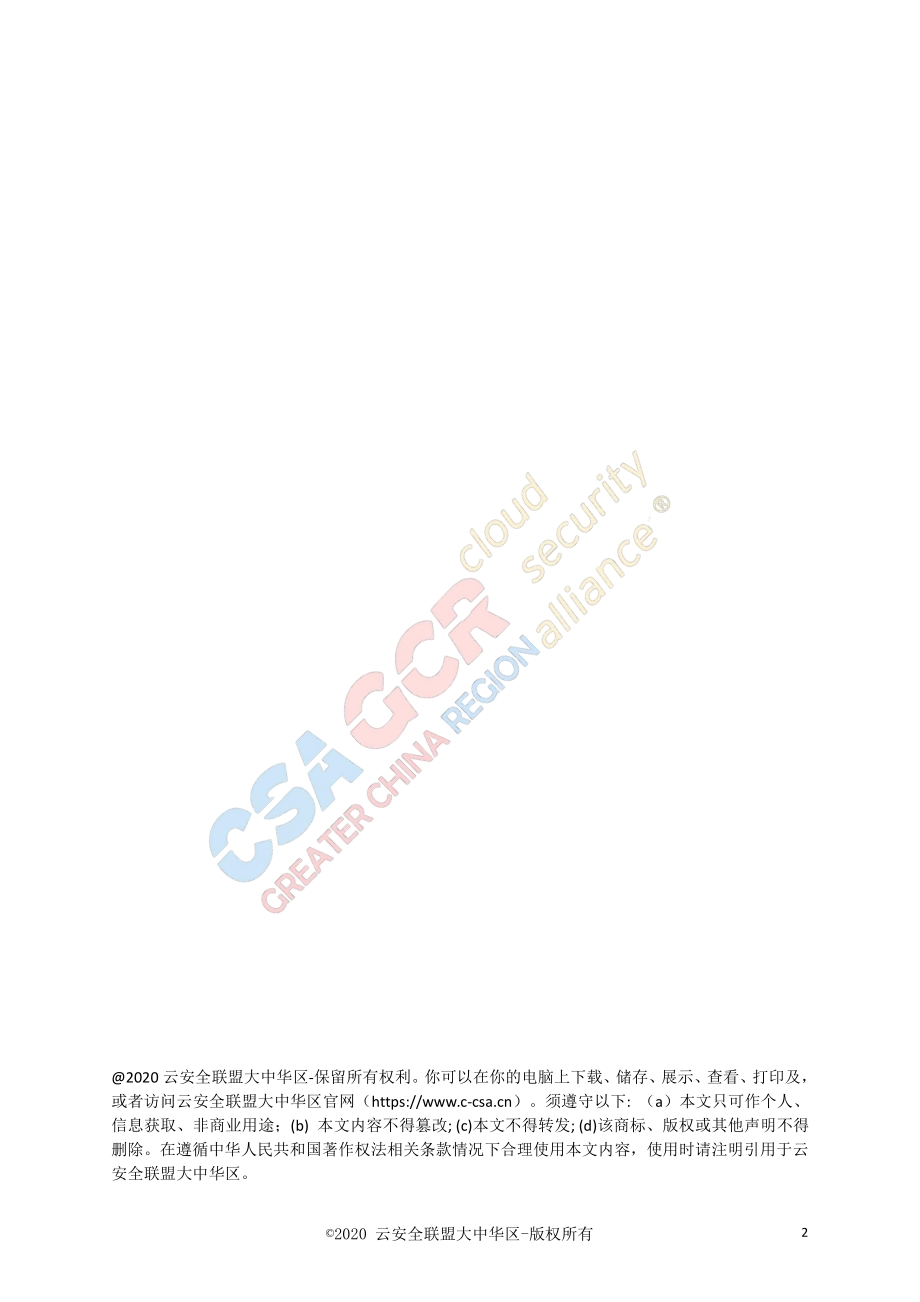 数字钱包安全开发与应用实践.pdf_第2页