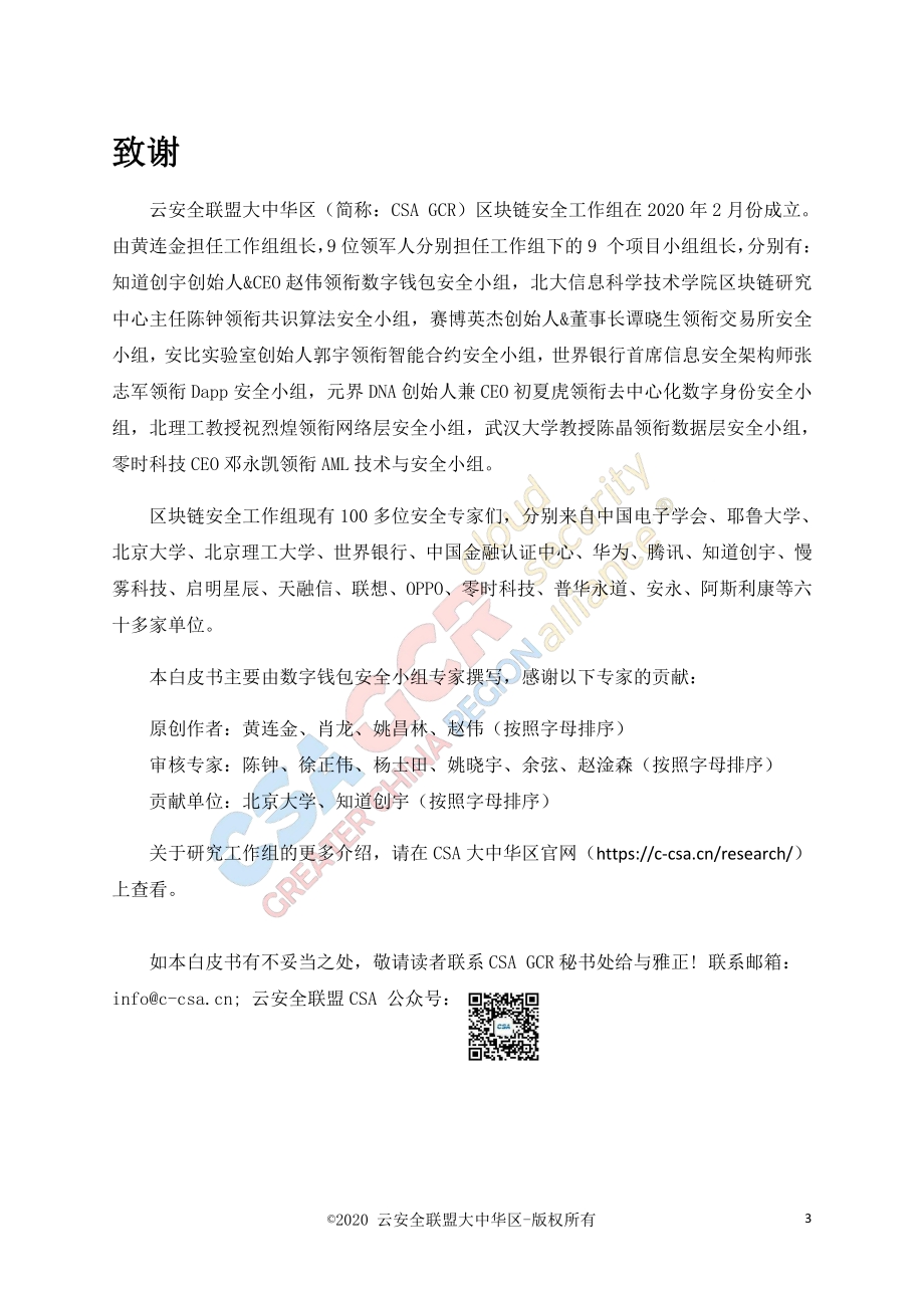数字钱包安全开发与应用实践.pdf_第3页