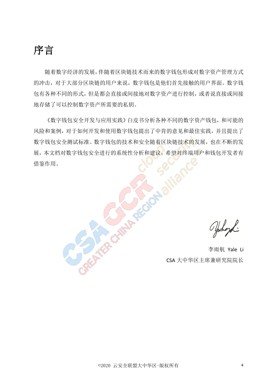 数字钱包安全开发与应用实践.pdf_第4页