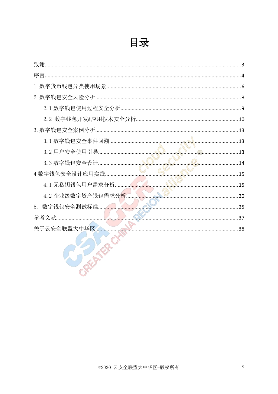 数字钱包安全开发与应用实践.pdf_第5页