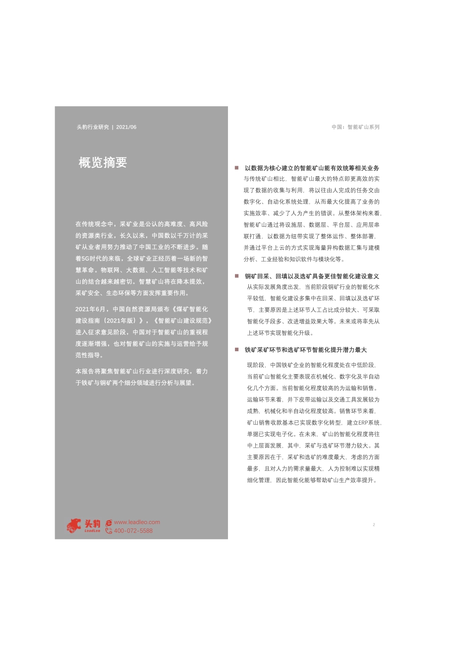 2021年中国智能矿山分析与展望.pdf_第2页