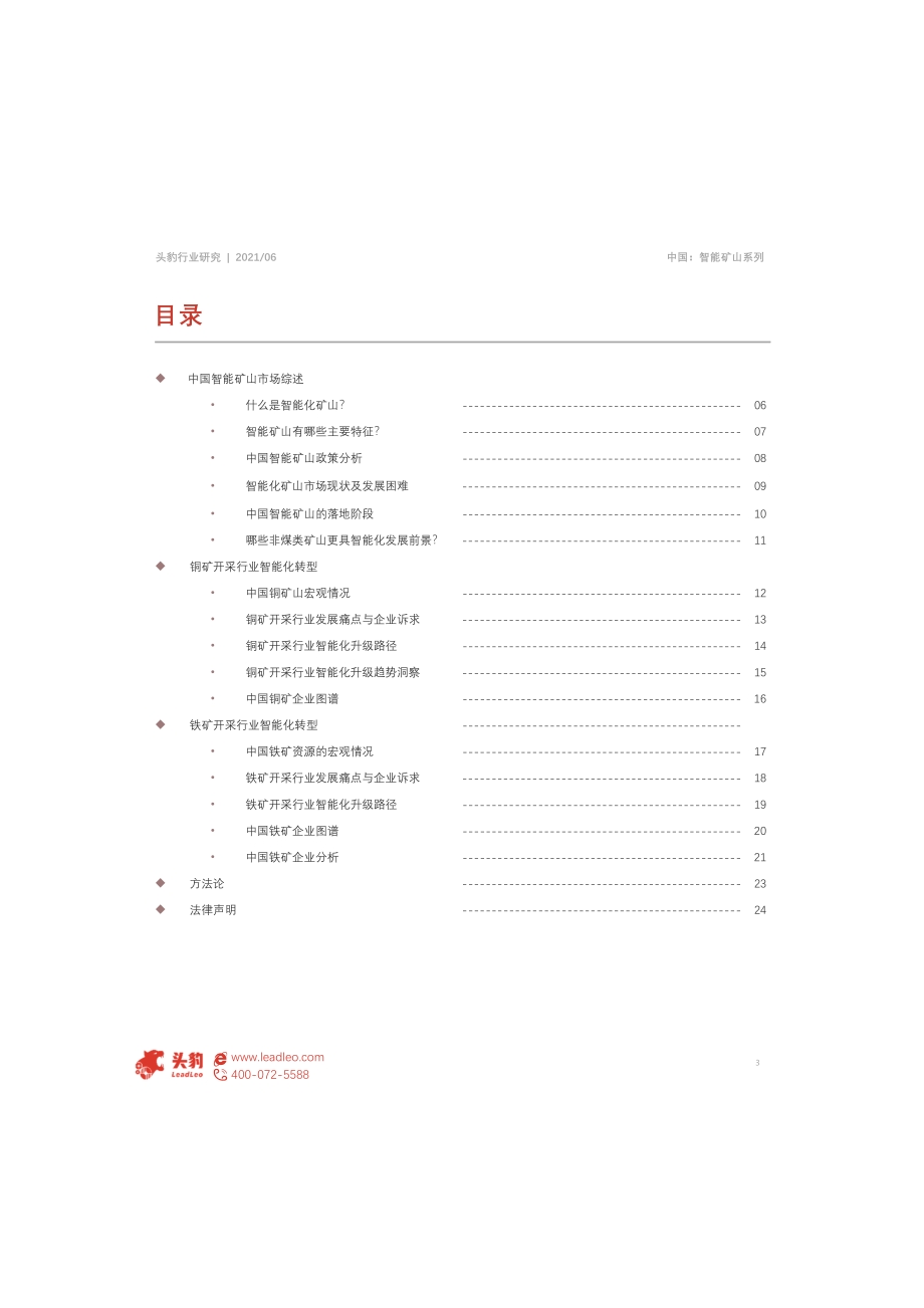 2021年中国智能矿山分析与展望.pdf_第3页