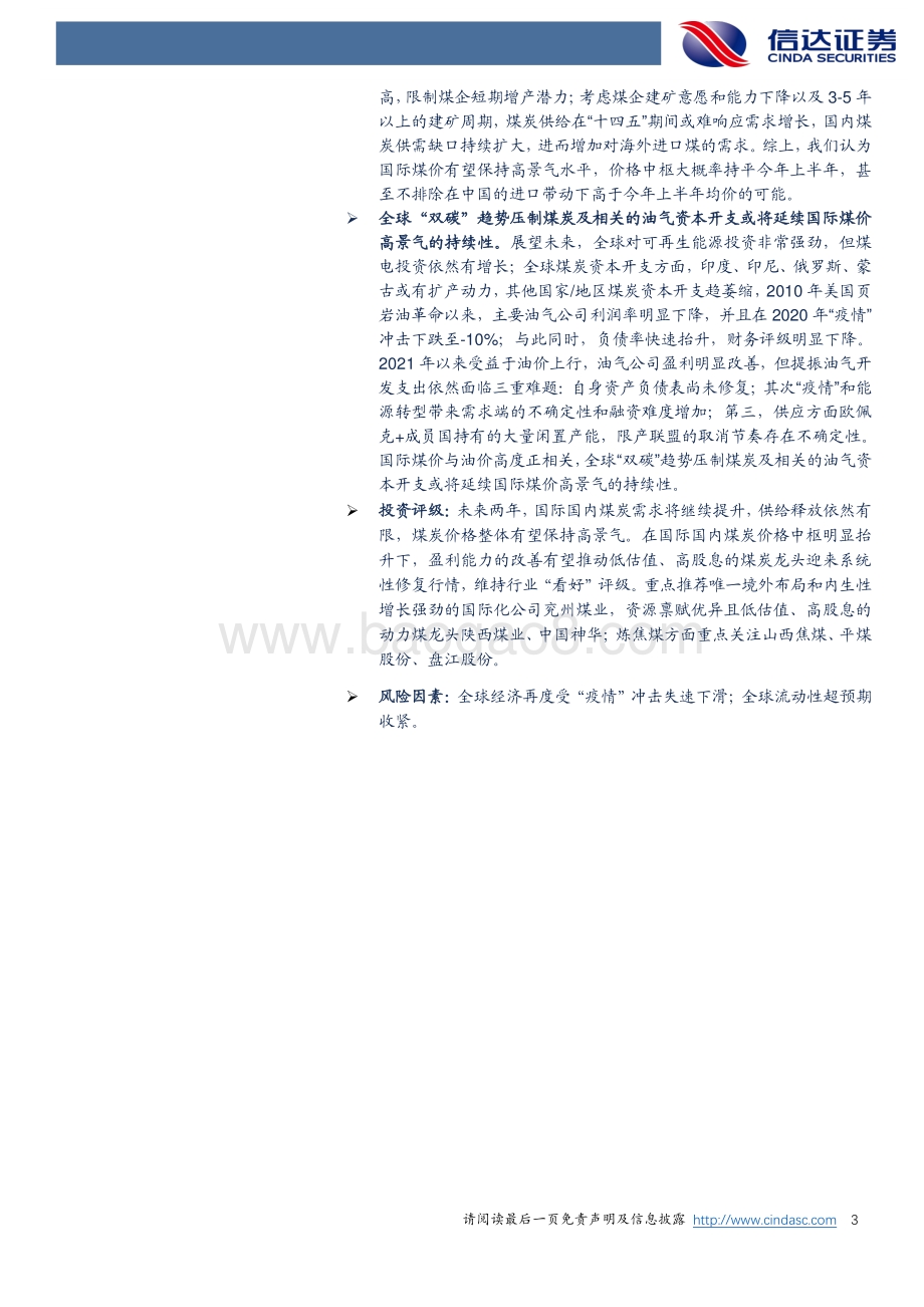 国际煤炭供需形势深度研究.pdf_第3页
