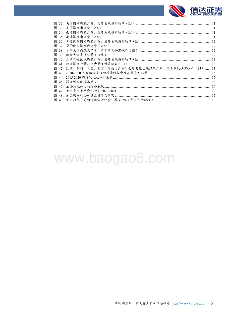 国际煤炭供需形势深度研究.pdf_第5页