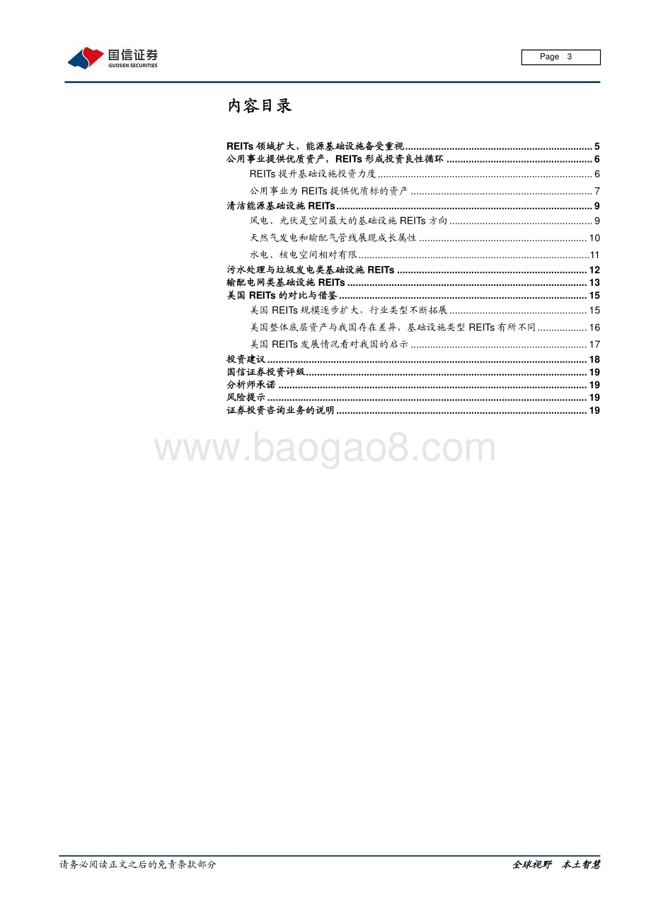 公用事业REITs专题（一）：公用事业与REITs寻求最大交集.pdf_第3页