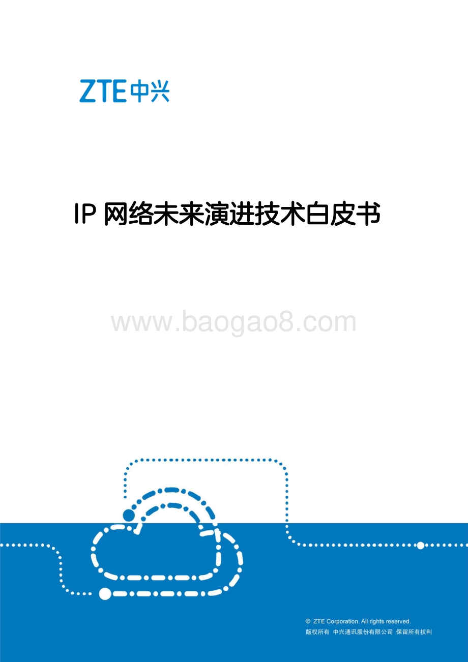 IP网络未来演进技术白皮书.pdf_第1页