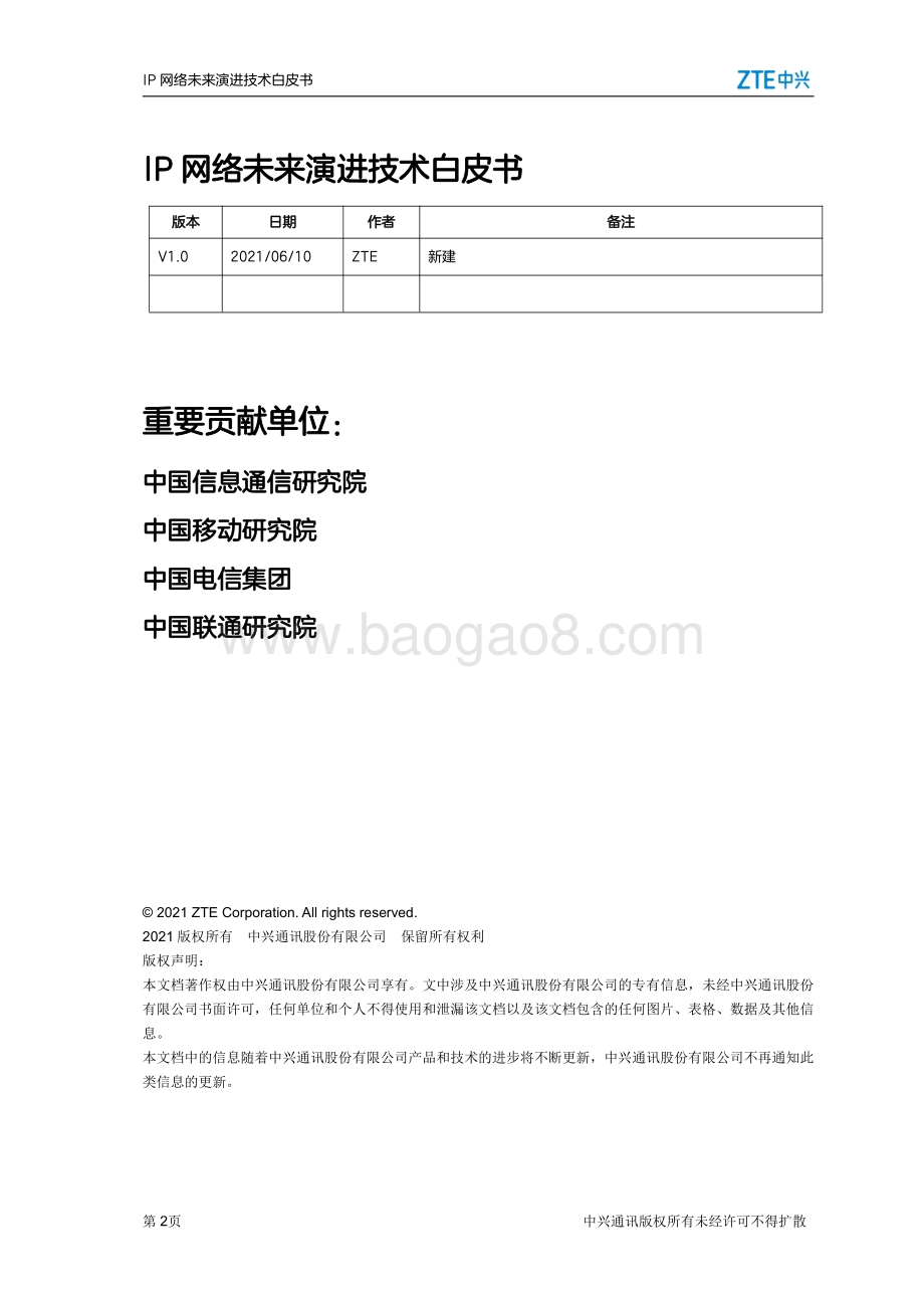 IP网络未来演进技术白皮书.pdf_第2页