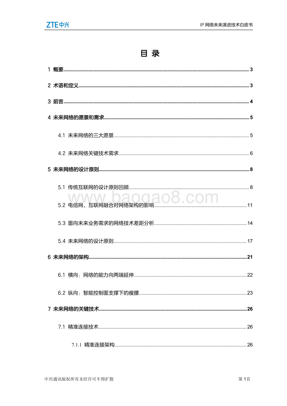 IP网络未来演进技术白皮书.pdf_第3页