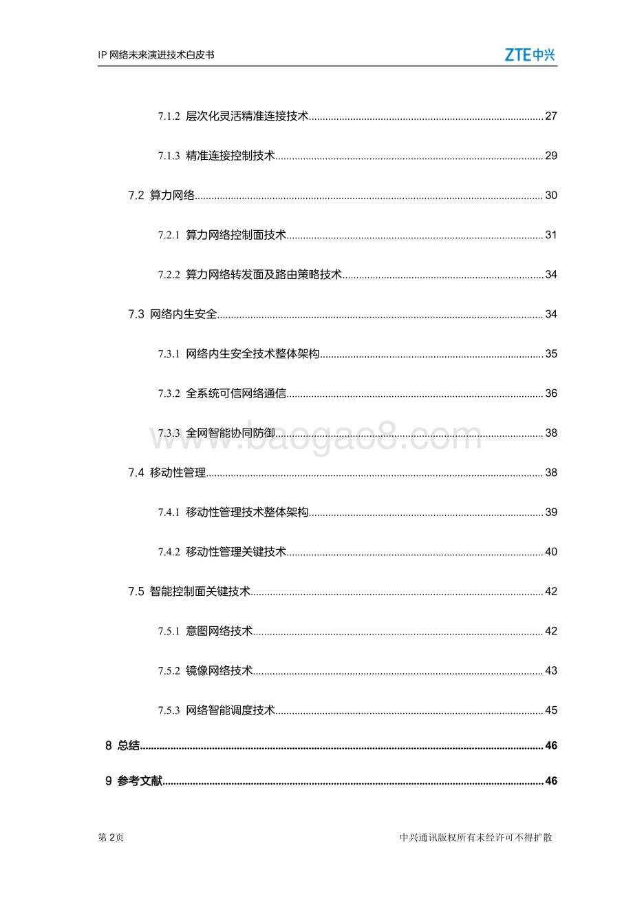 IP网络未来演进技术白皮书.pdf_第4页