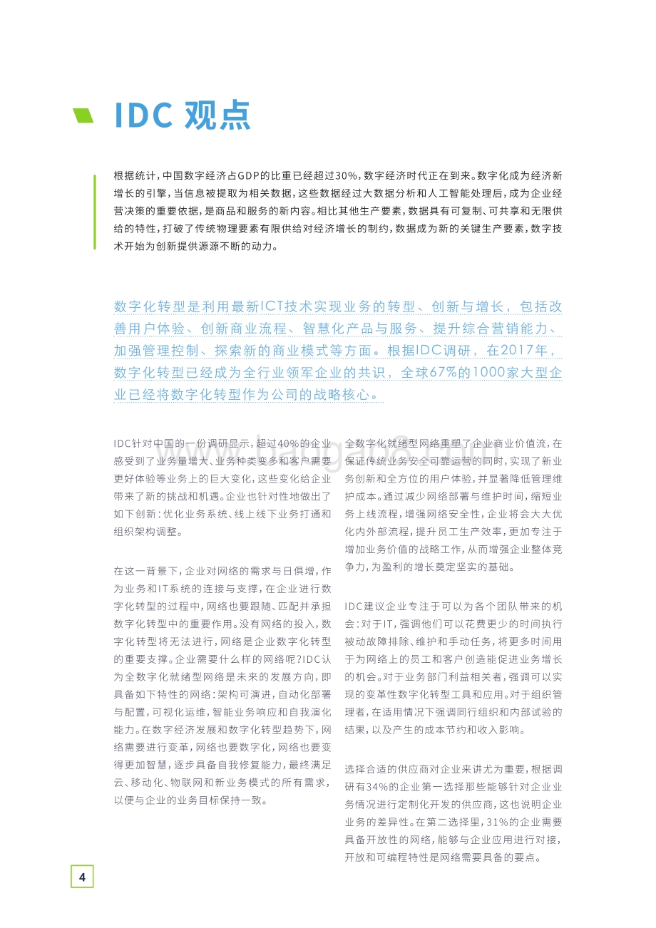 全数字化就绪型网络智引数字经济未来.pdf_第4页