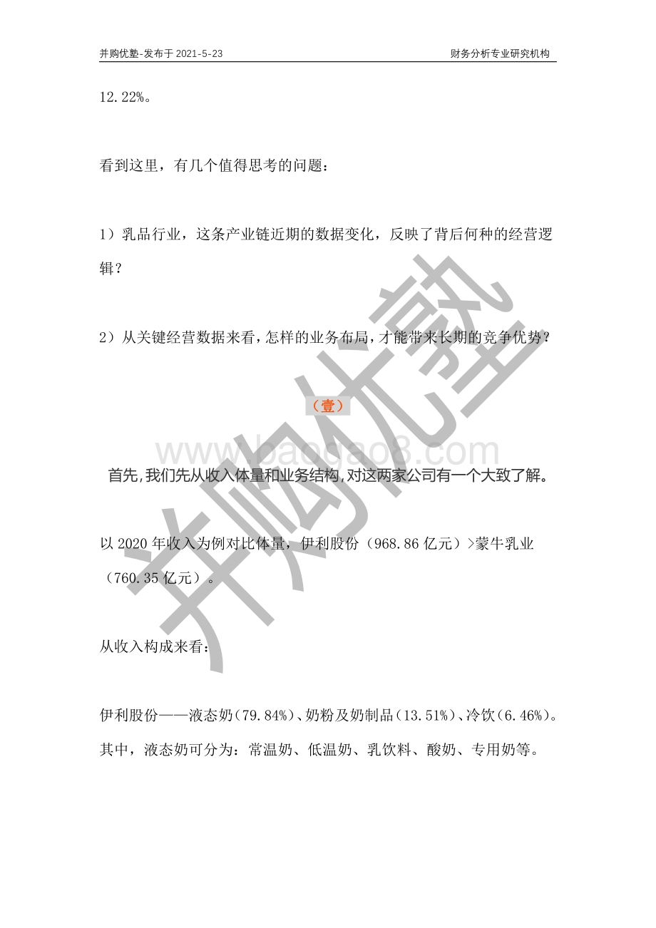乳制品产业深度梳理：伊利VS蒙牛.pdf_第2页