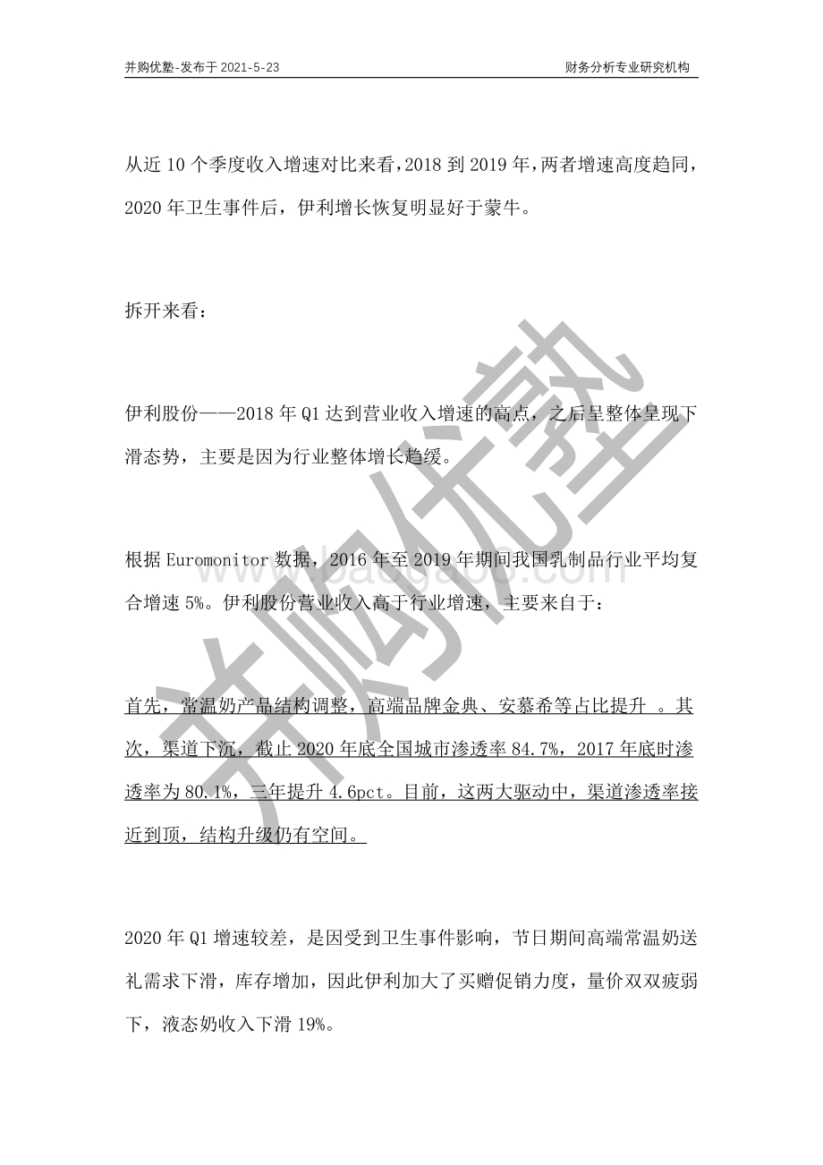 乳制品产业深度梳理：伊利VS蒙牛.pdf_第5页