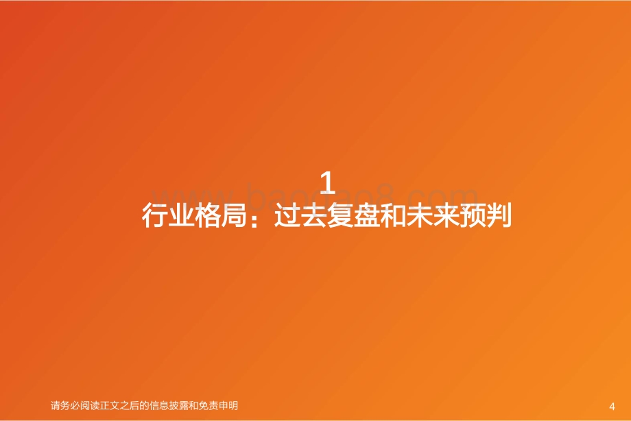负极：群雄逐鹿一体化看好技术迭代+工艺know-how降本.pdf_第4页