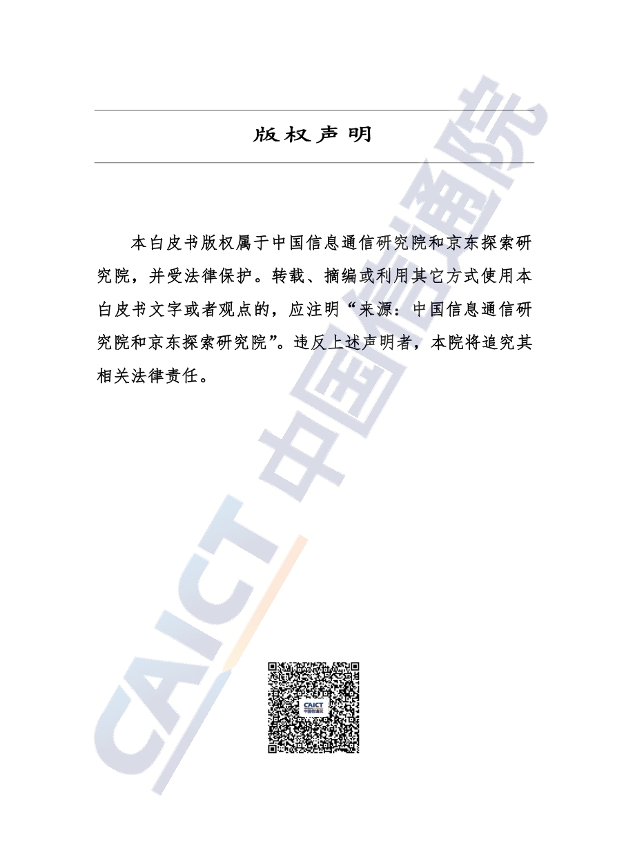可信人工智能白皮书.pdf_第2页