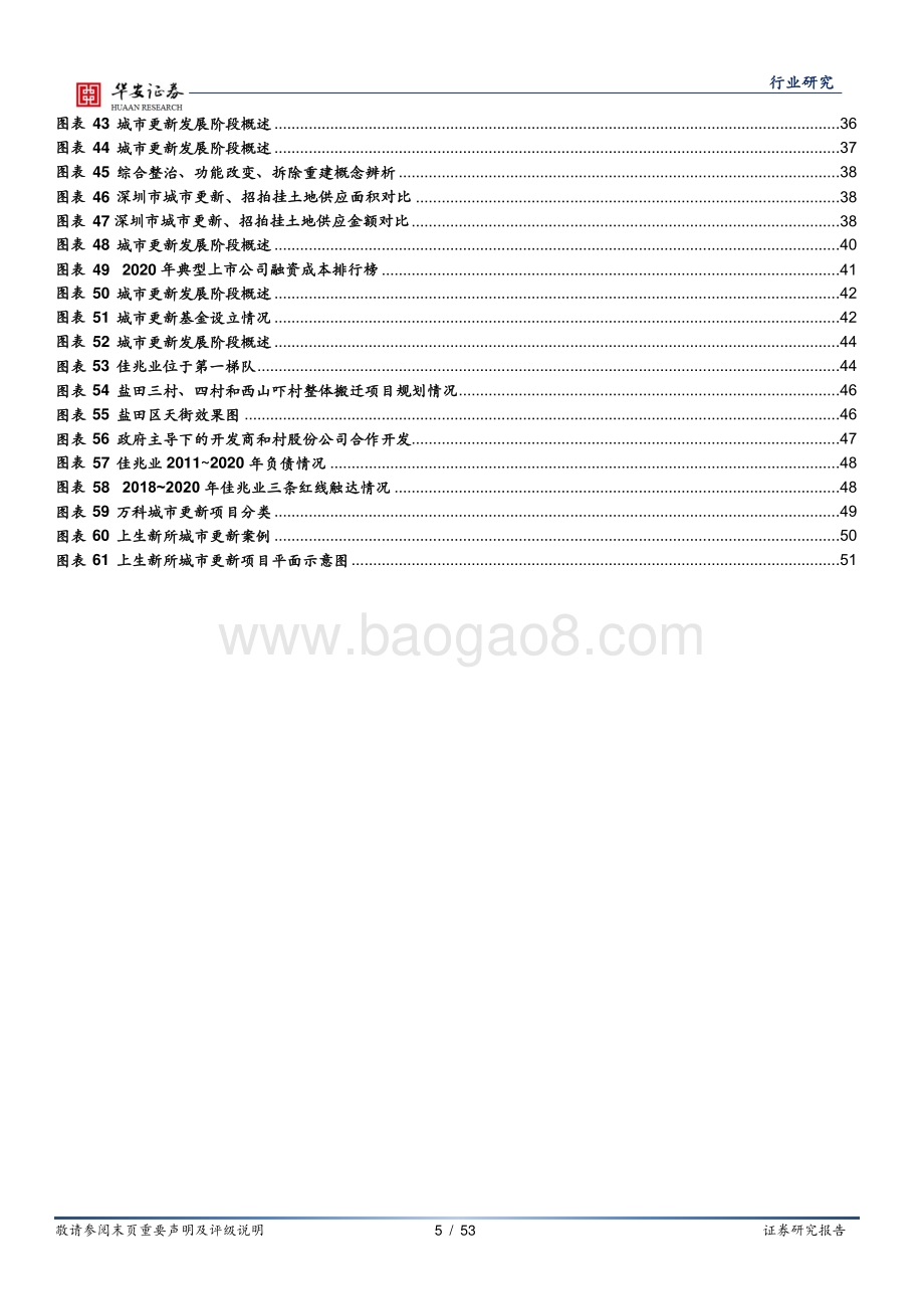 房地产深度报告：“两集中”加速洗牌城市更新或成破局者.pdf_第5页